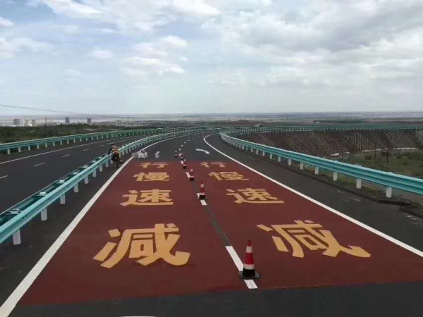 彩色防滑路面